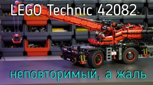 LEGO Technic - 42082 Rough Terrain Crane обзор