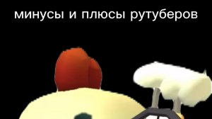 Минусы и плюсы рутуберов #чикен ган