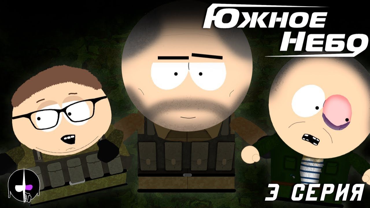 Южное Небо - #3 Рота, подъём смотреть онлайн