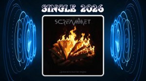 Screammet - Доказательство веры (2026) (Doom Black Metal)