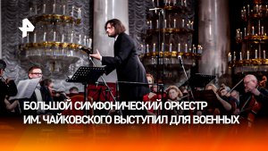 В Москве прошел большой благотворительный концерт в честь героев СВО
