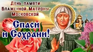 Акафист Святой Блаженной Матроне.