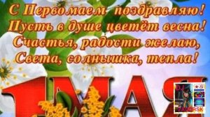 С праздником ПЕРВОМАЯ!!!🚩🚩🚩