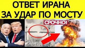 ⚡️Иран нанес СТРАШНЫЙ ответ на прибытие спецназа США