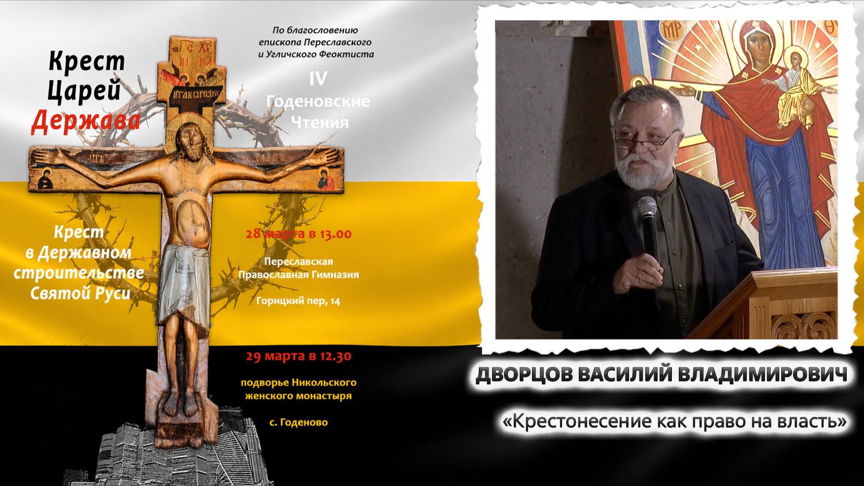 Доклад Дворцова Василия Владимировича