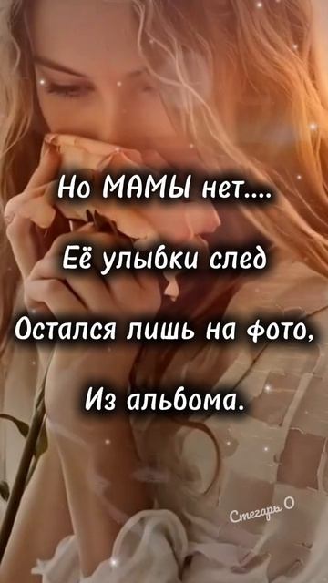 День Памяти Мамы