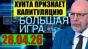 Большая игра - Вокруг Львова