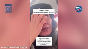 Бурятку оскорбили и ударили в московском автобусе за родной язык