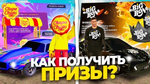 КАК ПОЛУЧИТЬ ВСЕ ПРИЗЫ С ИВЕНТОВ ЧУПА ЧУПС и БИГ БОН В ГРАНД МОБАЙЛ?! (CRMP MOBILE)