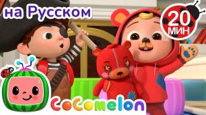 Костюм на Хэллоуин 🎶👻# CoComelon на русском — Детские песенки