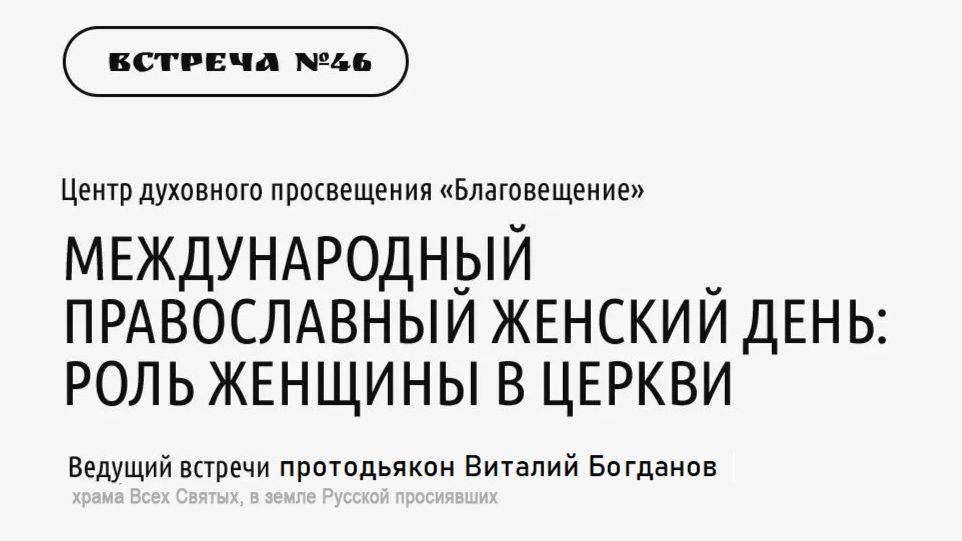 Протодиакон Виталий Богданов  