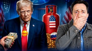 Газовая победа Трампа: США захватывают СПГ рынок Европы?