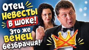«ДА ЭТО ЖЕ ВЕНЕЦ БЕЗБРАЧИЯ!» 😲 Комедия «Любовь с доставкой на дом»
