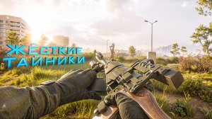 S.T.A.L.K.E.R. 2. Cердце Чернобыля. ЖЁСТКИЕ ТАЙНИКИ. ПРОХОЖДЕНИЕ. (часть 7)