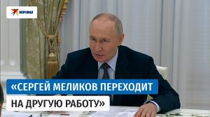 Путин на встрече с представителями Республики Дагестан обсудил кандидатуру нового главы
