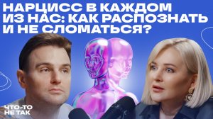 Хрупкие люди: как нарциссизм скрывает нашу уязвимость