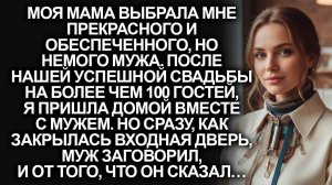 После того как я вышла замуж за немого мужа, он заговорил, когда мы пришли домой