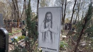 СОСЕДИ СЛЫШАЛИ КАК ОНА ЗВАЛА НА ПОМОЩЬ , НО НЕ УСПЕЛИ ... МОГИЛА НИНЫ ДОРОШИНОЙ 21 апреля 2026 г.