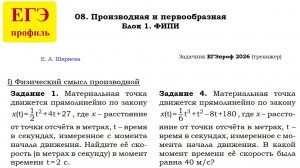 ЕГЭ. Профиль. Производная.