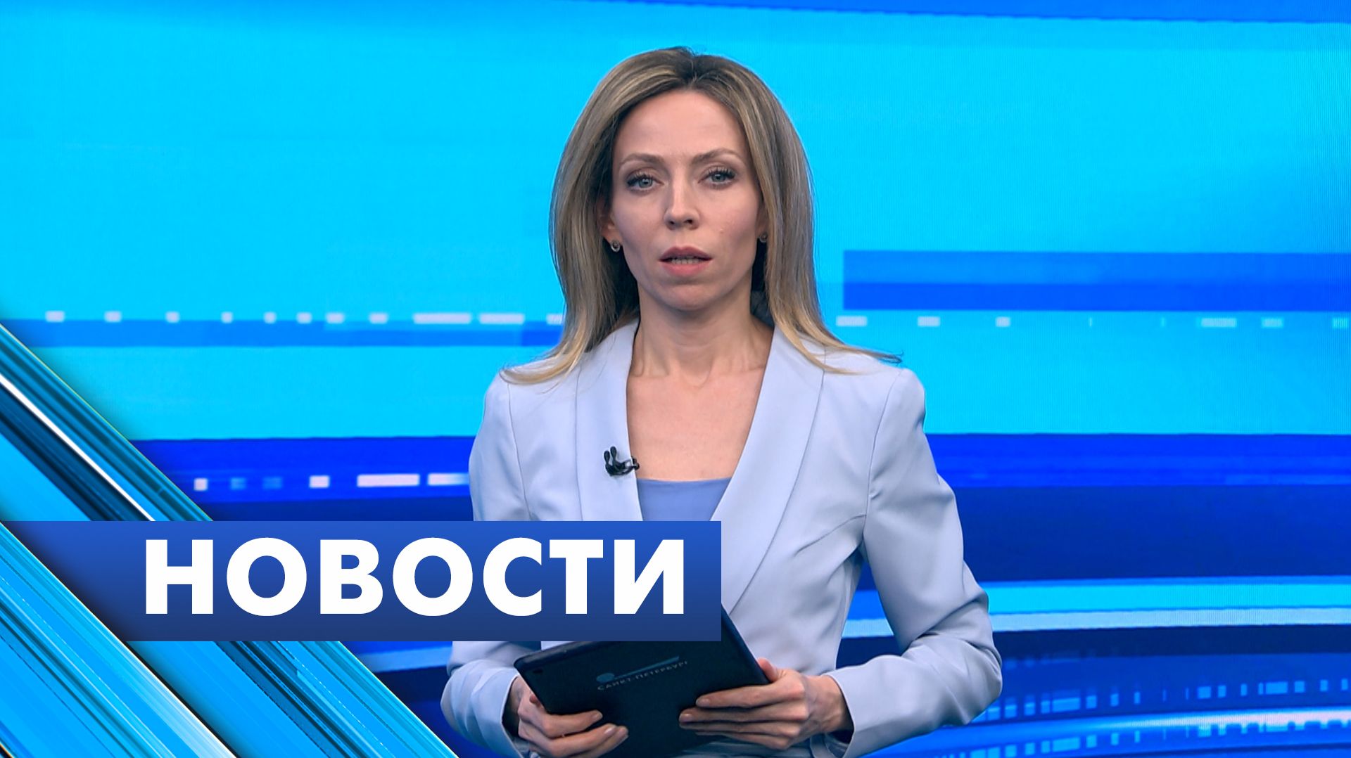 Главные новости Петербурга / 1 мая