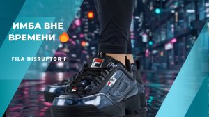 FILA Disruptor F • голографический горох ✨Оригинал, размер 39 (на 38), стелька 24,5 см.4 900 ₽
