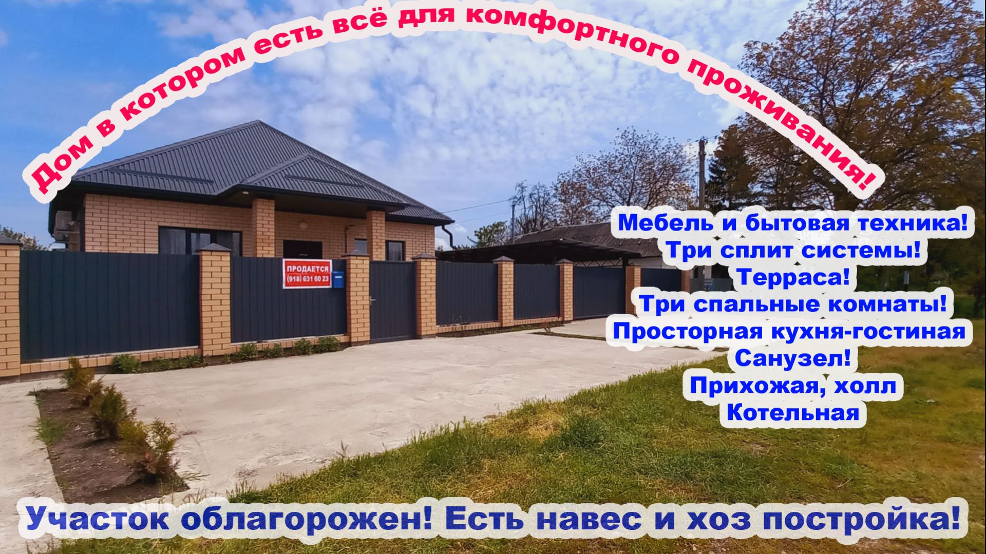 №773 ✅Цена11 млн. 200 тыс. руб. Дом в центре города Белореченск!