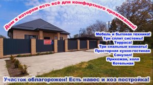 №773 ✅Цена11 млн. 200 тыс. руб. Дом в центре города Белореченск!