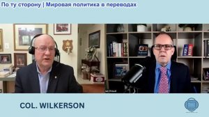 Иэн Прауд - Полковник Вилкерсон: Культ Нетаньяху. Подъем Китая не остановим. Зе