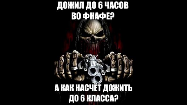МЕМЫ ПО ФНАФУ ТИПО ТАКИЕ