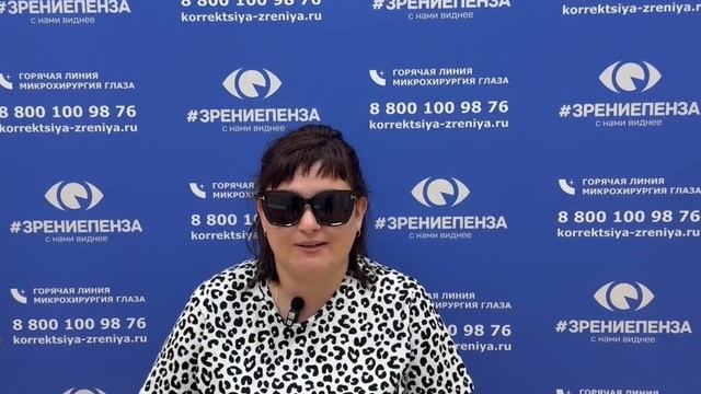 Отзыв о лазерной коррекции зрения в клинике "Зрение Пенза", 88001009876