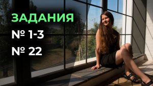 Задания ЕГЭ по биологии №1-3, 22. Курс Море практики. Открытие.