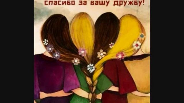Подруга