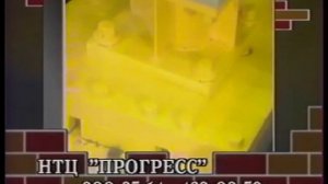 Реклама НТЦ Процесс 1993