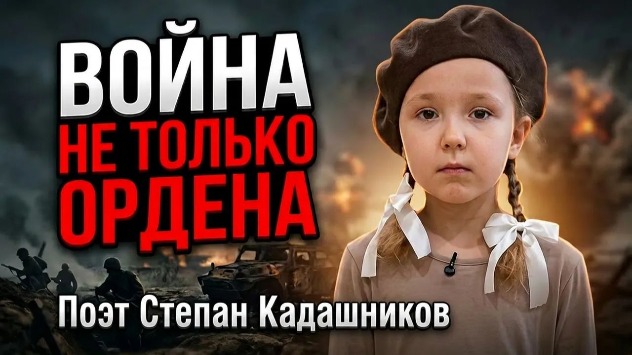 СТИХИ О ВОЙНЕ И СВО ЧИТАЕТ ДЕВОЧКА КО ДНЮ ПОБЕДЫ 9 МАЯ. Стих для детей на конкурс до слёз