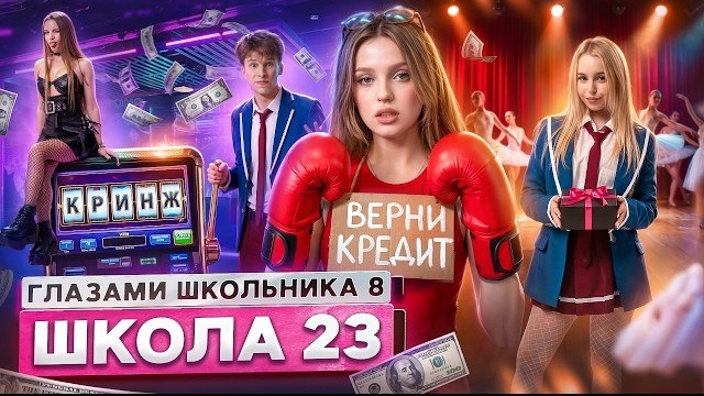 От первого лица: Школа 8 😮💨 ПОДРАЛСЯ за ШКОЛОЙ 💔 СТАЛ БАНДИТОМ 😔 ПОПАЛ на ШОУ ШГШ
