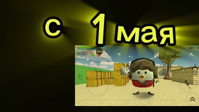 с 1мая