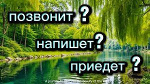 ТАРО ОТНОШЕНИЯ💔❣️❤️ Позвонит ? Напишет ? Приедет ? ❤️❣️💔