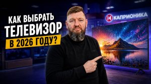 Как выбрать телевизор в 2026 году? ЭТОГО Вам Точно НЕ расскажут в Магазине❗