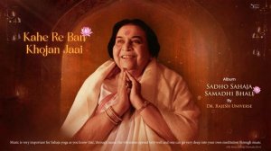 Kahe Re Ban Khojan Jaai | Dr. Rajesh Universe | Sadho Sahaja Samadhi Bhali