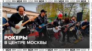 Самая массовая рок-репетиция прошла в центре Москвы - Москва 24
