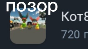 разоблачение на кота 87к#чикен ган