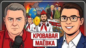 🎺 Миндич унижает Украину. ЭПИЧЕСКИЙ УДАР Трампа не закончен? Дым над Туапсе