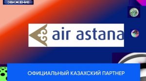 Официальный казахский партнер Премии МУЗ-ТВ'26. Движение