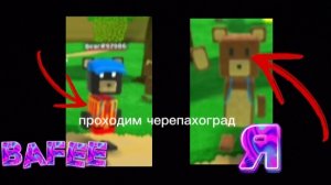 ПРОХОДИМ С BAFEE ЧЕРЕПАХОГРАД!!!😎😎 В Super Bear Adventure