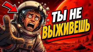 Марс убьёт тебя быстрее, чем ты думаешь… NASA не говорит об этом...