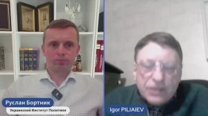 Интервью политолога  Руслана Бортника от 26.04.26.