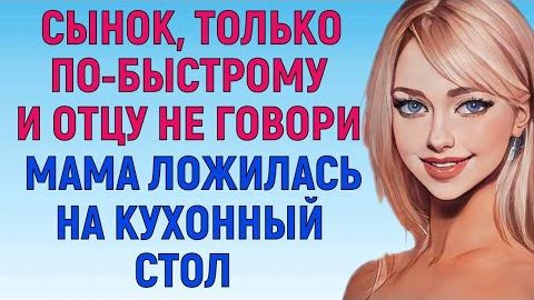 Я БЫЛ СЧАСТЛИВ КАК НИКОГДА Любовные Истории Аудио Рассказ