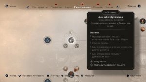 Assassin's Creed Mirage.   9.НЕ ПОДСКАЖИТЕ КАК ПРОЙТИ В БИБЛИОТЕКУ