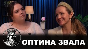 ОПТИНА. СБЕЖАВШАЯ НЕВЕСТА (ГУРЕЕВА)//ЕККЛЕСИАСТ