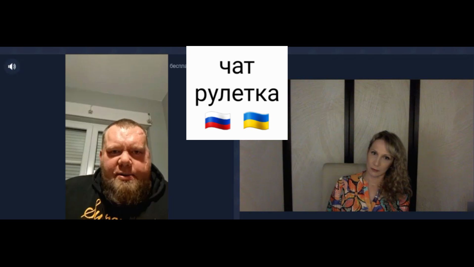 Я художник, я так вижу. Чат рулетка Россия-Украина смотреть онлайн